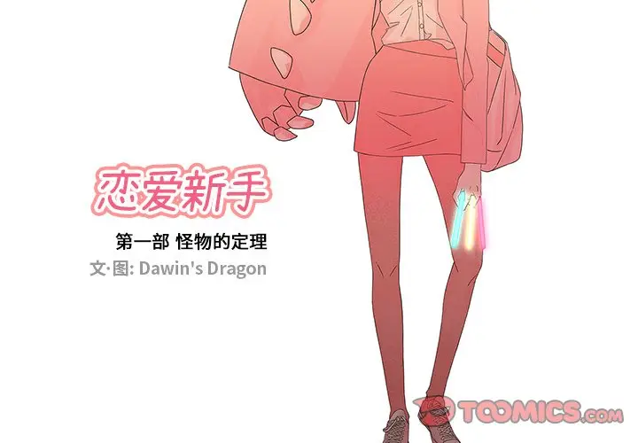 恋爱新手[顶通]韩漫全集-第 22 话无删减无遮挡章节图片 