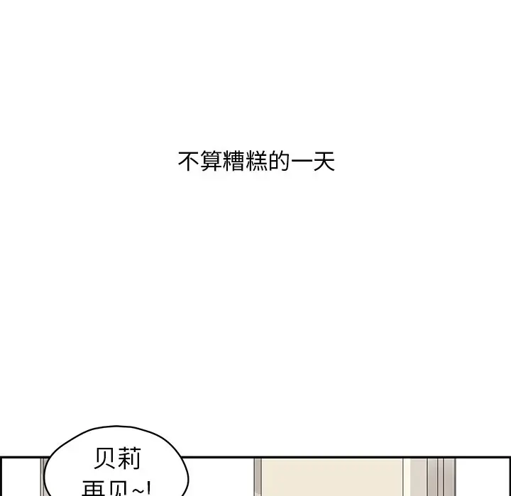 恋爱新手[顶通]韩漫全集-第 24 话无删减无遮挡章节图片 
