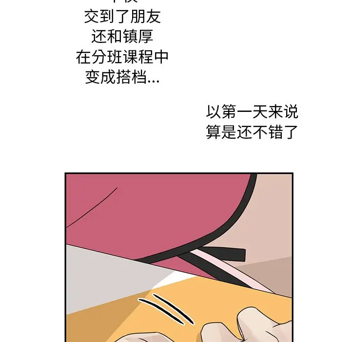 恋爱新手[顶通]韩漫全集-第 24 话无删减无遮挡章节图片 
