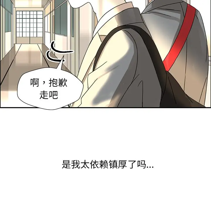 恋爱新手[顶通]韩漫全集-第 24 话无删减无遮挡章节图片 