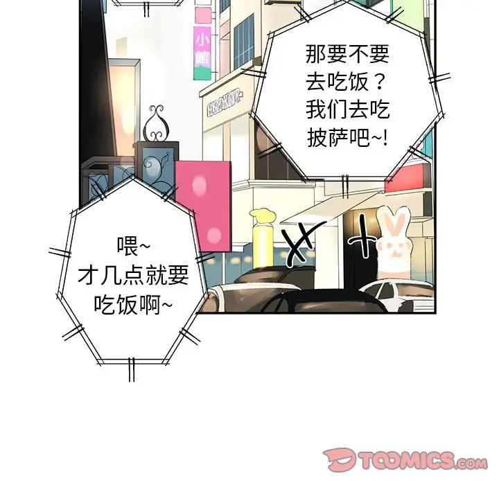 恋爱新手[顶通]韩漫全集-第 24 话无删减无遮挡章节图片 