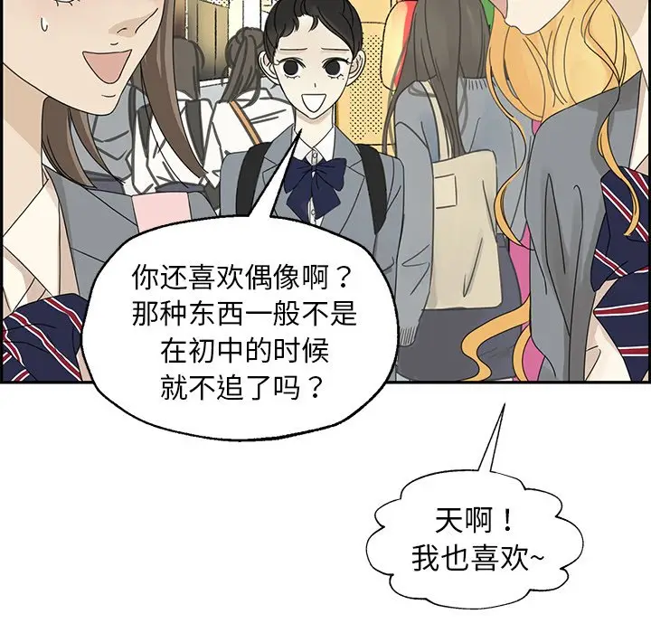 恋爱新手[顶通]韩漫全集-第 24 话无删减无遮挡章节图片 