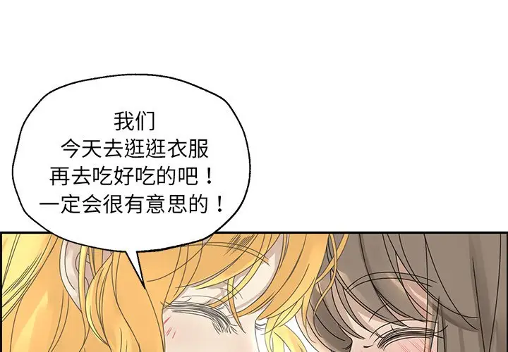 恋爱新手[顶通]韩漫全集-第 25 话无删减无遮挡章节图片 
