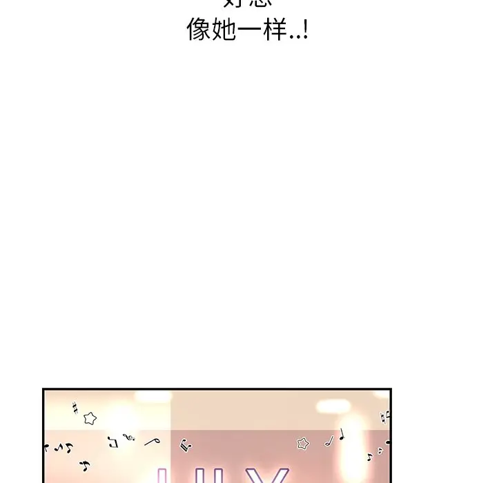 恋爱新手[顶通]韩漫全集-第 25 话无删减无遮挡章节图片 