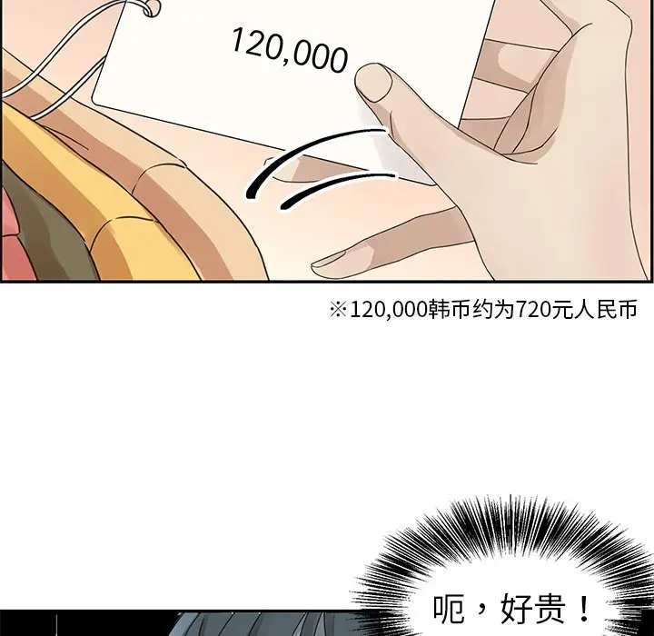 恋爱新手[顶通]韩漫全集-第 25 话无删减无遮挡章节图片 