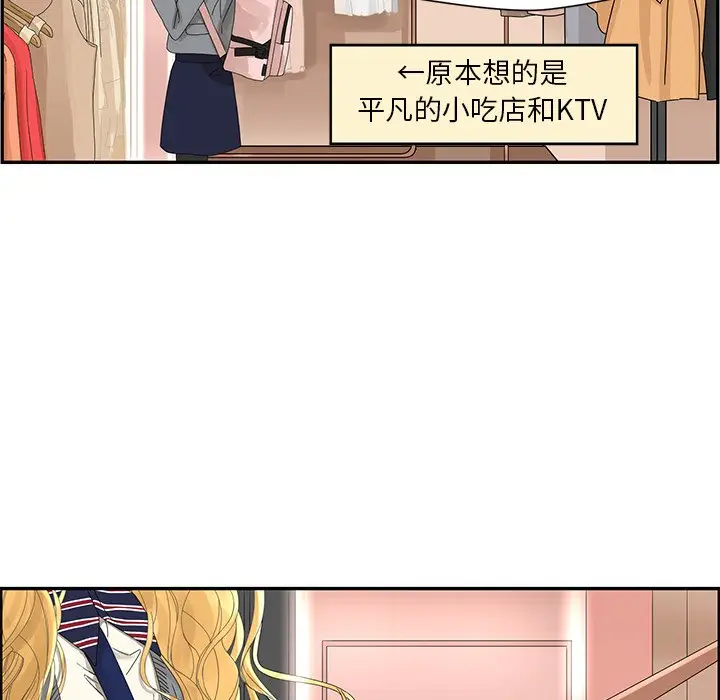 恋爱新手[顶通]韩漫全集-第 25 话无删减无遮挡章节图片 