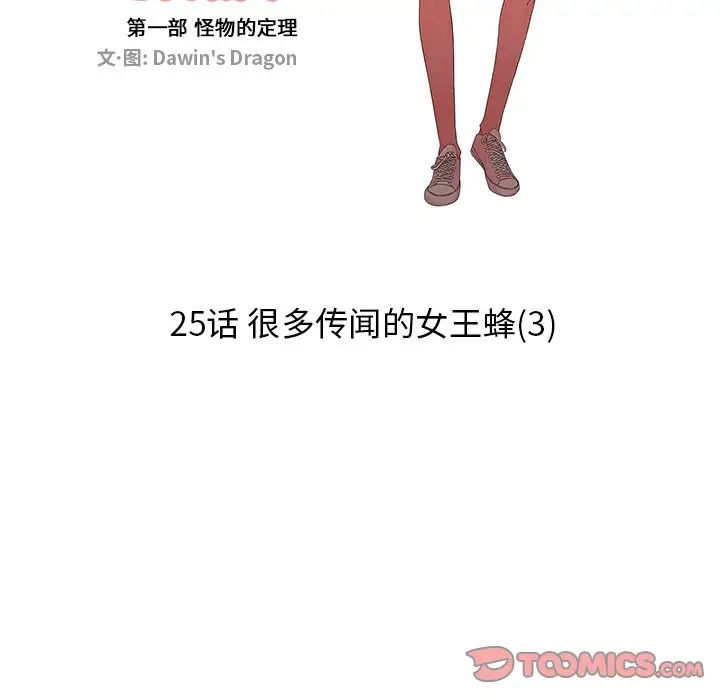 恋爱新手[顶通]韩漫全集-第 25 话无删减无遮挡章节图片 