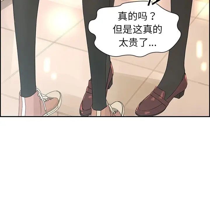 恋爱新手[顶通]韩漫全集-第 25 话无删减无遮挡章节图片 