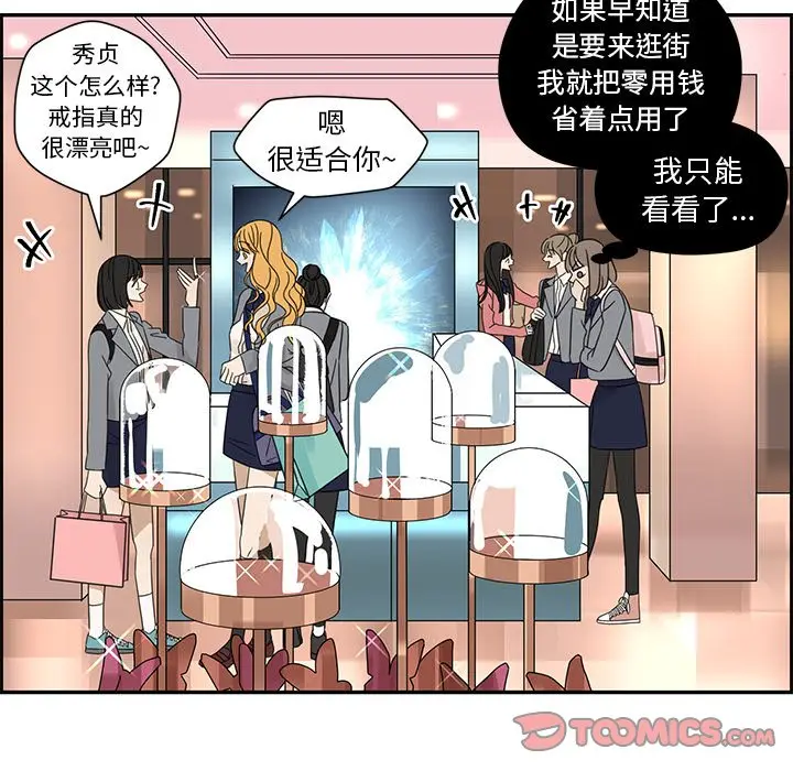 恋爱新手[顶通]韩漫全集-第 25 话无删减无遮挡章节图片 