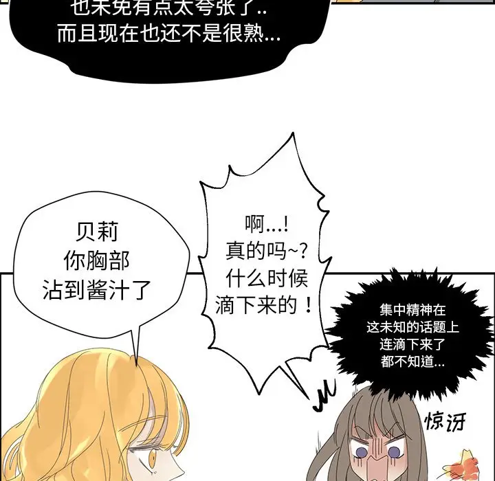 恋爱新手[顶通]韩漫全集-第 25 话无删减无遮挡章节图片 