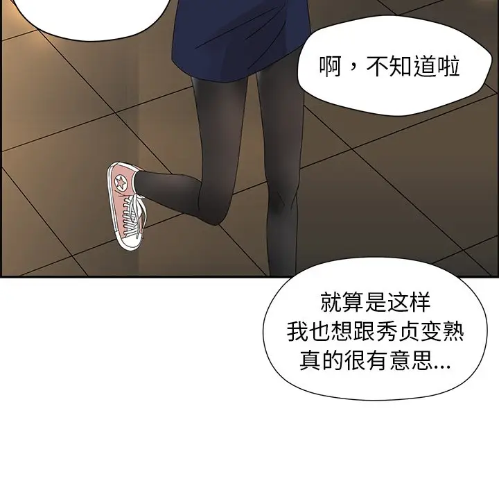 恋爱新手[顶通]韩漫全集-第 25 话无删减无遮挡章节图片 