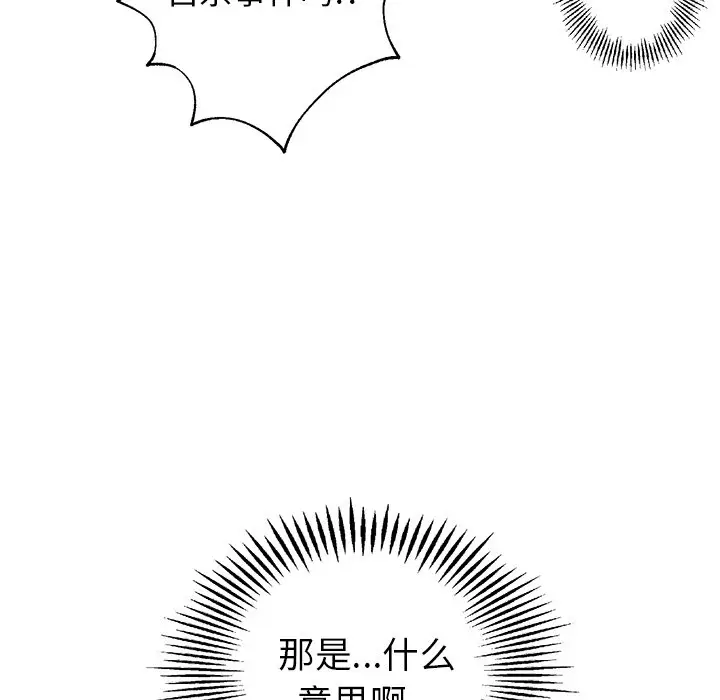 恋爱新手[顶通]韩漫全集-第 25 话无删减无遮挡章节图片 