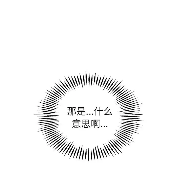 恋爱新手[顶通]韩漫全集-第 26 话无删减无遮挡章节图片 