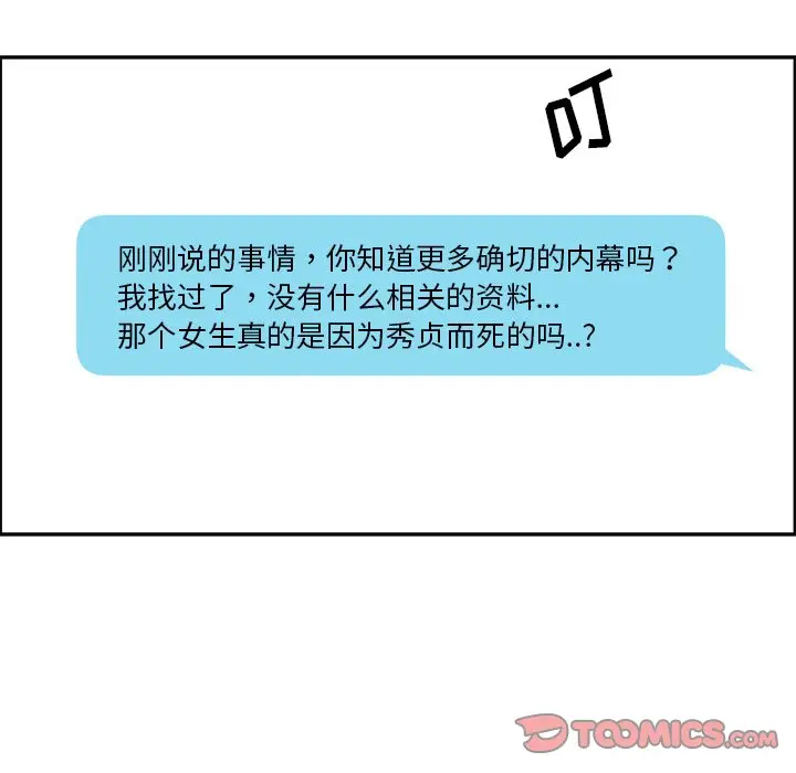 恋爱新手[顶通]韩漫全集-第 26 话无删减无遮挡章节图片 