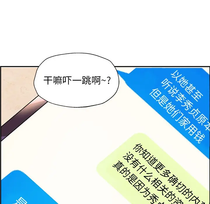 恋爱新手[顶通]韩漫全集-第 26 话无删减无遮挡章节图片 