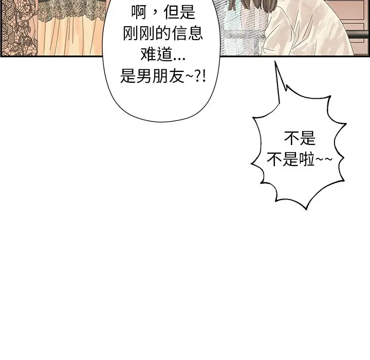 恋爱新手[顶通]韩漫全集-第 26 话无删减无遮挡章节图片 