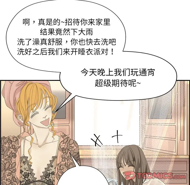 恋爱新手[顶通]韩漫全集-第 26 话无删减无遮挡章节图片 