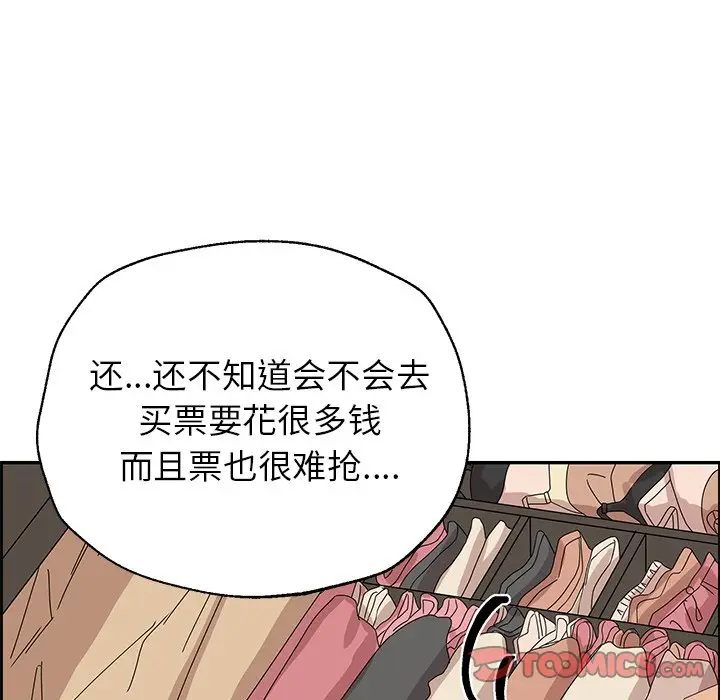 恋爱新手[顶通]韩漫全集-第 26 话无删减无遮挡章节图片 