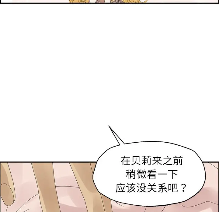 恋爱新手[顶通]韩漫全集-第 26 话无删减无遮挡章节图片 