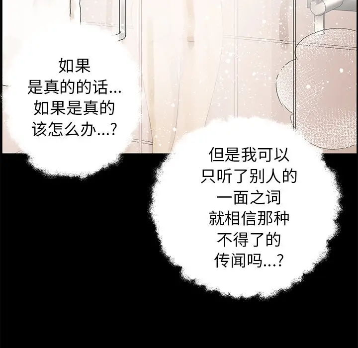 恋爱新手[顶通]韩漫全集-第 27 话无删减无遮挡章节图片 
