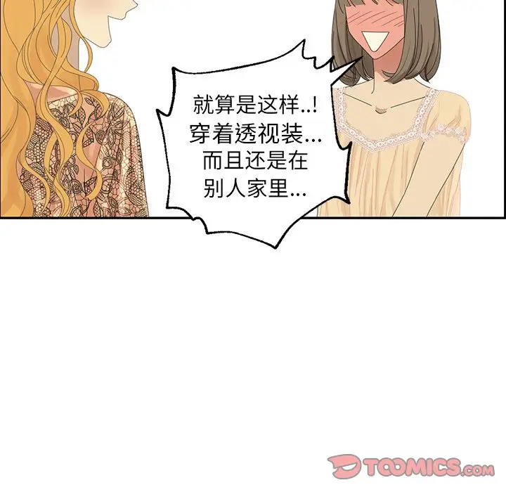 恋爱新手[顶通]韩漫全集-第 27 话无删减无遮挡章节图片 