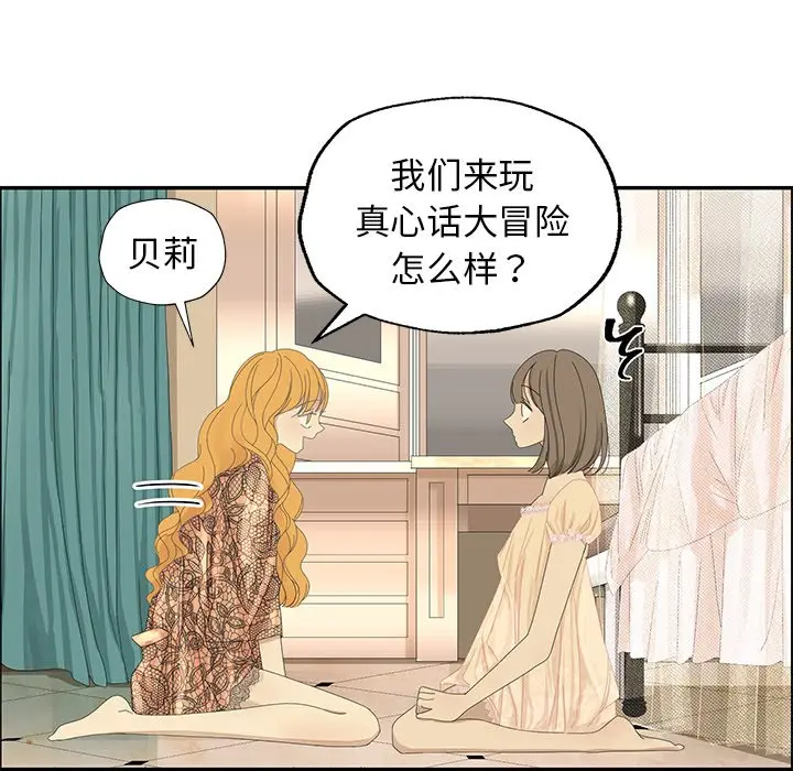 恋爱新手[顶通]韩漫全集-第 27 话无删减无遮挡章节图片 