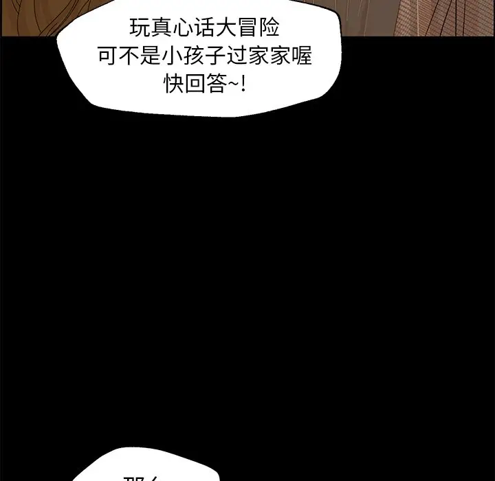 恋爱新手[顶通]韩漫全集-第 27 话无删减无遮挡章节图片 
