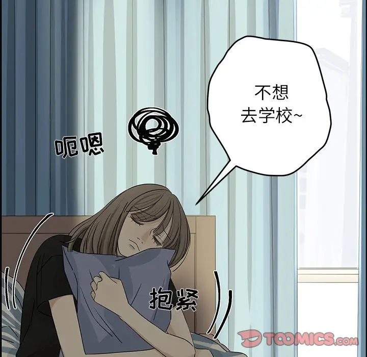 恋爱新手[顶通]韩漫全集-第 29 话无删减无遮挡章节图片 