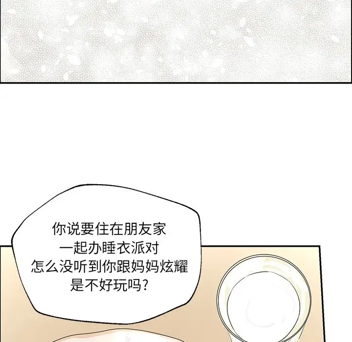 恋爱新手[顶通]韩漫全集-第 29 话无删减无遮挡章节图片 