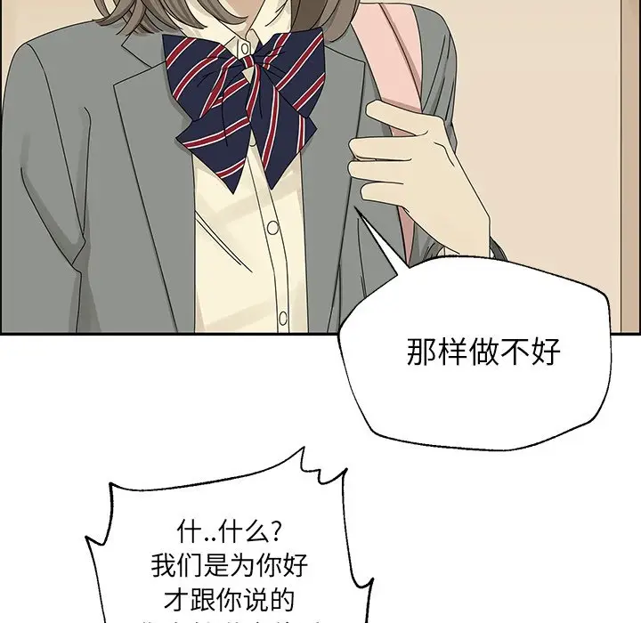 恋爱新手[顶通]韩漫全集-第 29 话无删减无遮挡章节图片 