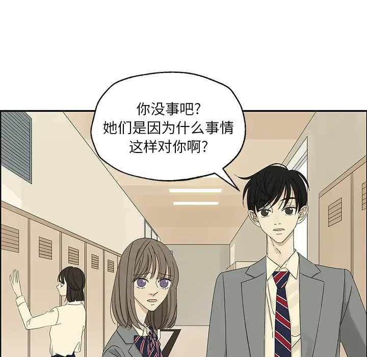 恋爱新手[顶通]韩漫全集-第 29 话无删减无遮挡章节图片 