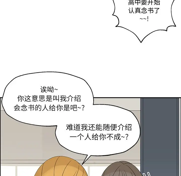 恋爱新手[顶通]韩漫全集-第 31 话无删减无遮挡章节图片 