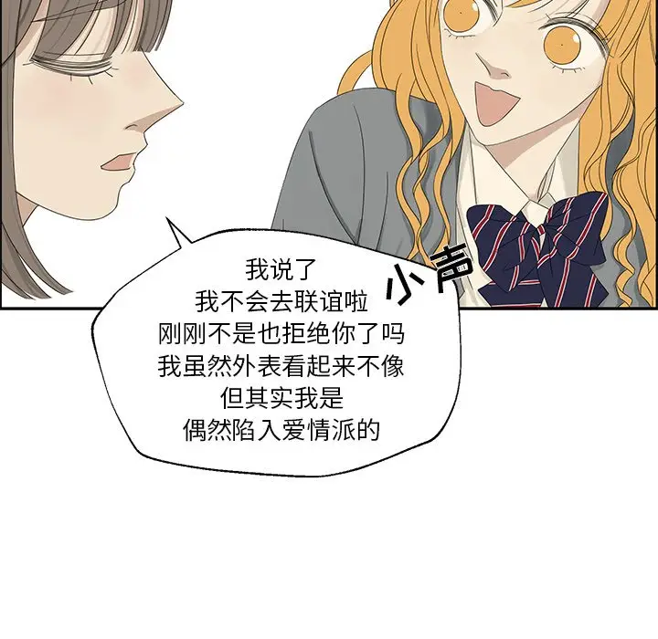 恋爱新手[顶通]韩漫全集-第 31 话无删减无遮挡章节图片 