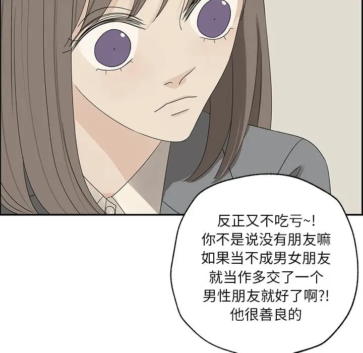 恋爱新手[顶通]韩漫全集-第 31 话无删减无遮挡章节图片 