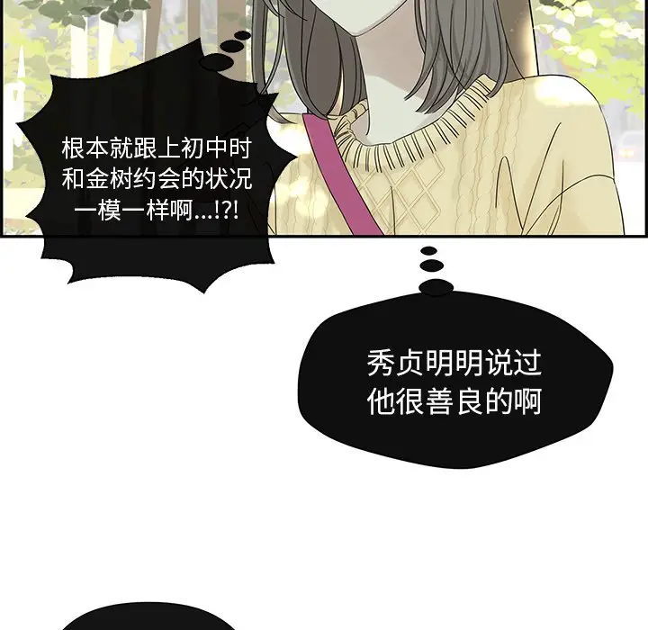 恋爱新手[顶通]韩漫全集-第 33 话无删减无遮挡章节图片 