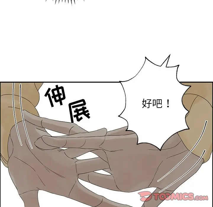 恋爱新手[顶通]韩漫全集-第 33 话无删减无遮挡章节图片 