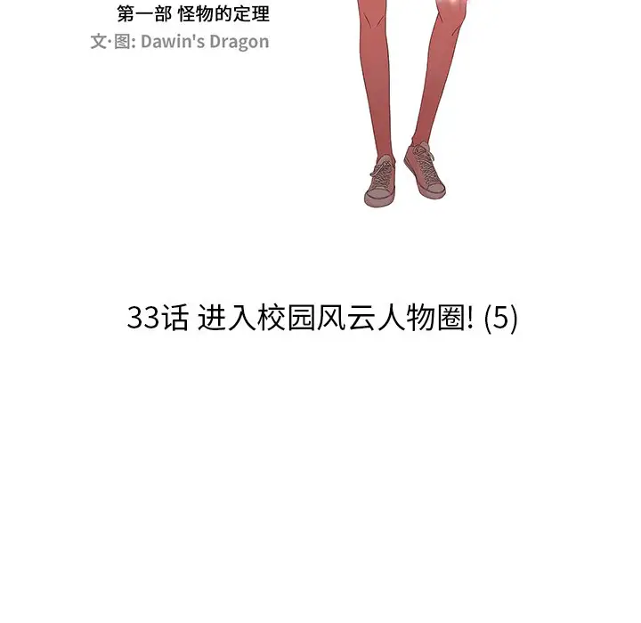 恋爱新手[顶通]韩漫全集-第 33 话无删减无遮挡章节图片 