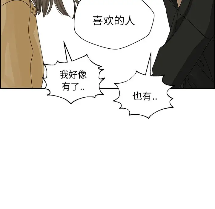 恋爱新手[顶通]韩漫全集-第 34 话无删减无遮挡章节图片 