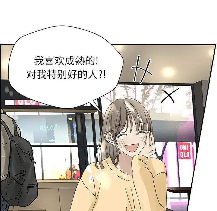 恋爱新手[顶通]韩漫全集-第 34 话无删减无遮挡章节图片 