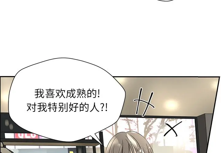恋爱新手[顶通]韩漫全集-第 35 话无删减无遮挡章节图片 
