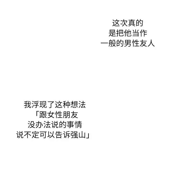 恋爱新手[顶通]韩漫全集-第 35 话无删减无遮挡章节图片 