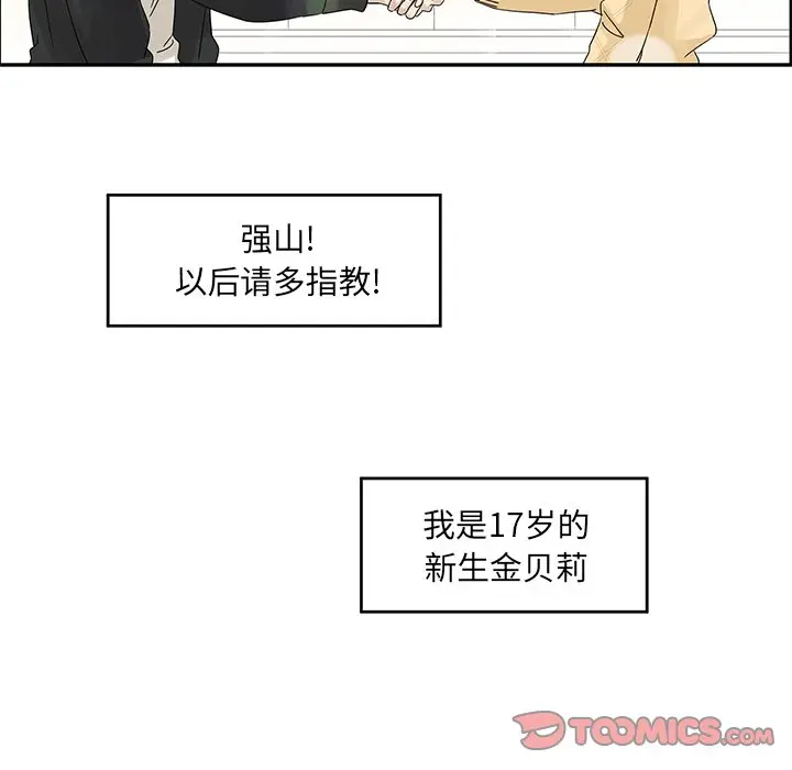 恋爱新手[顶通]韩漫全集-第 35 话无删减无遮挡章节图片 