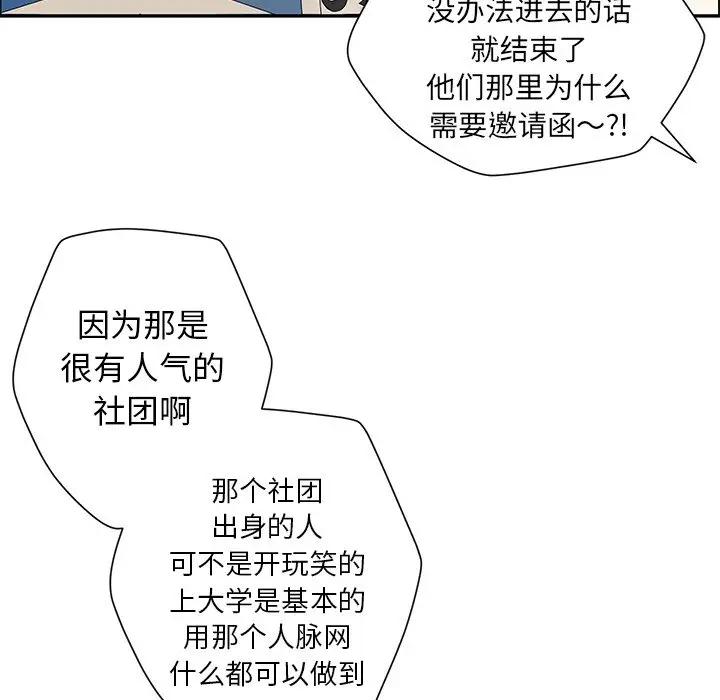 恋爱新手[顶通]韩漫全集-第 35 话无删减无遮挡章节图片 