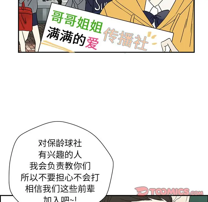 恋爱新手[顶通]韩漫全集-第 35 话无删减无遮挡章节图片 