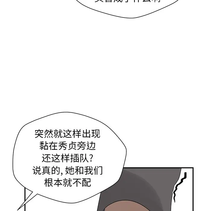 恋爱新手[顶通]韩漫全集-第 35 话无删减无遮挡章节图片 