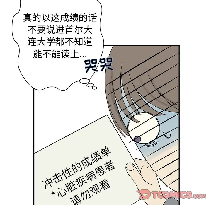 恋爱新手[顶通]韩漫全集-第 36 话无删减无遮挡章节图片 