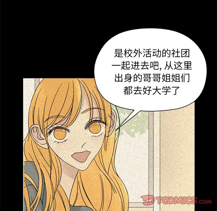 恋爱新手[顶通]韩漫全集-第 36 话无删减无遮挡章节图片 