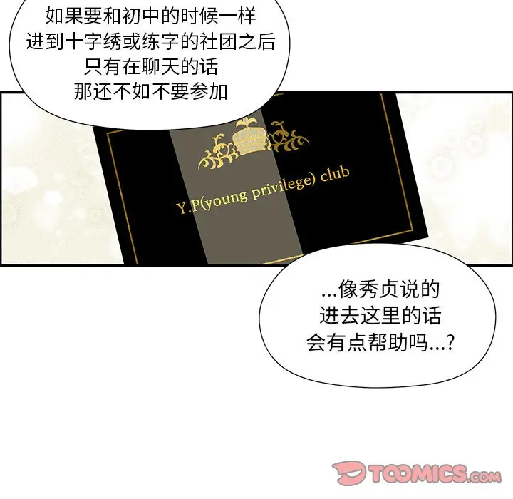 恋爱新手[顶通]韩漫全集-第 36 话无删减无遮挡章节图片 