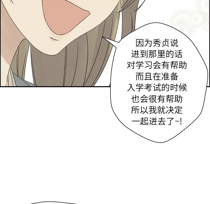 恋爱新手[顶通]韩漫全集-第 36 话无删减无遮挡章节图片 