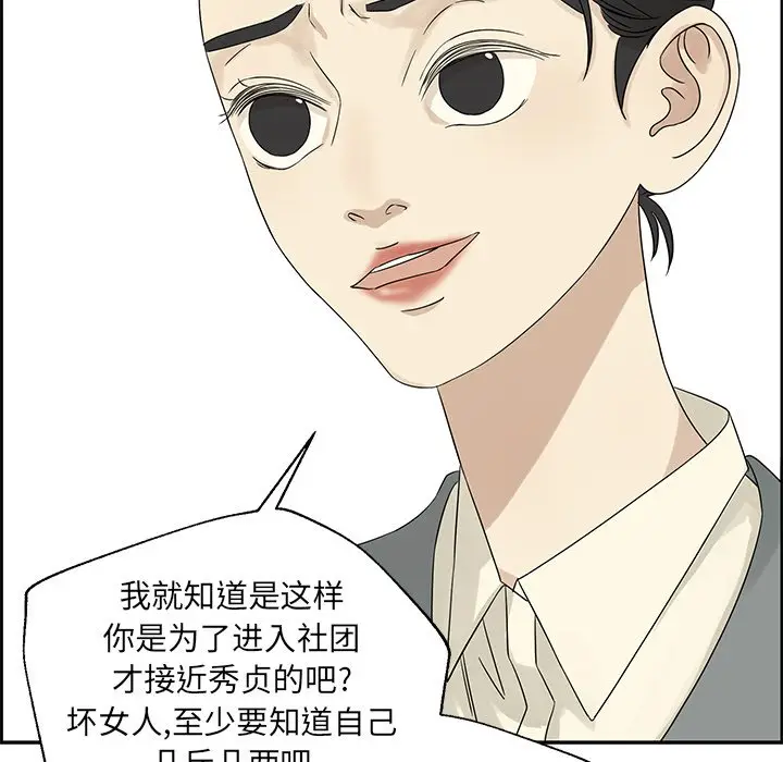 恋爱新手[顶通]韩漫全集-第 36 话无删减无遮挡章节图片 